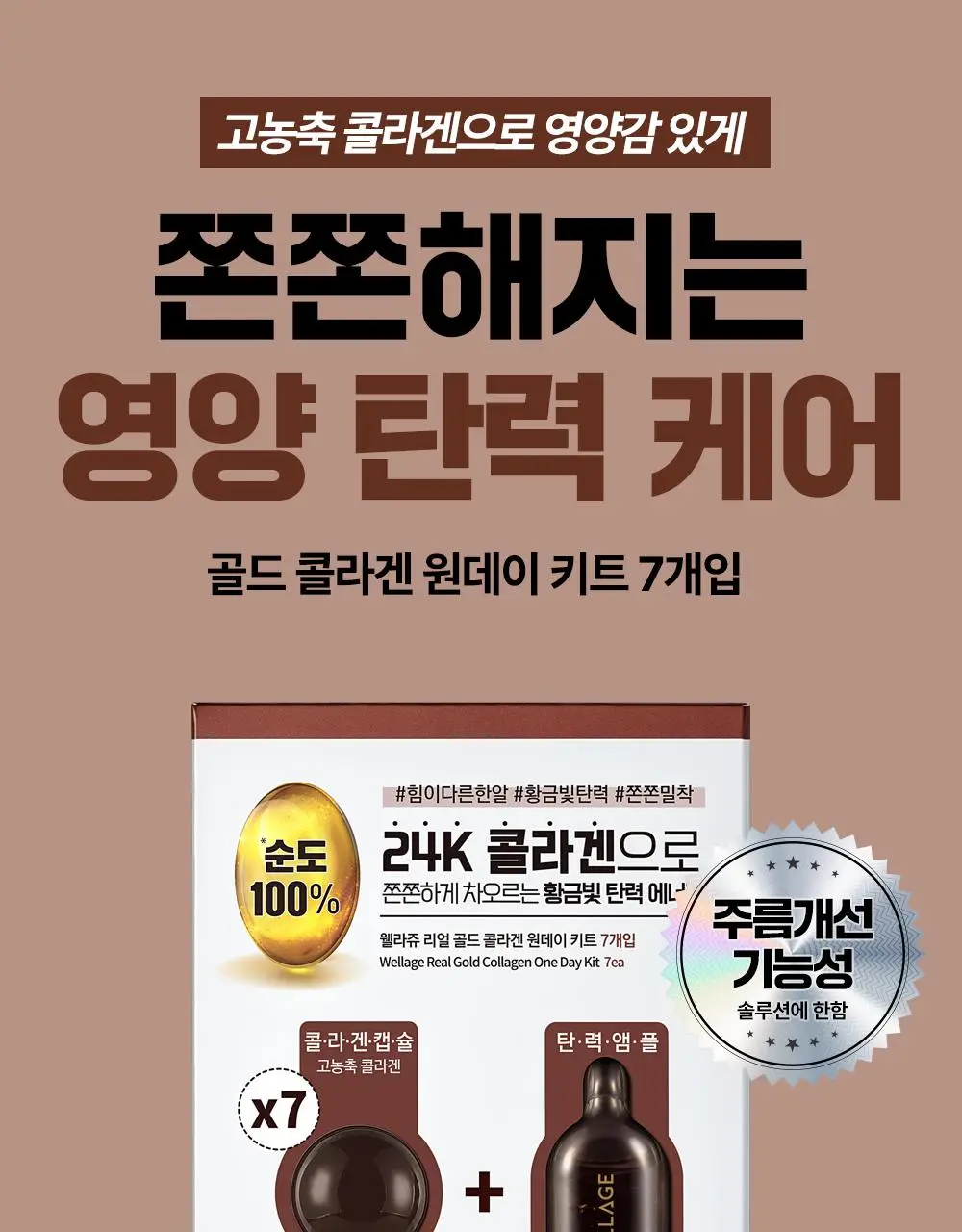 [중요한날하루전] 웰라쥬 원데이키트 캡슐 앰플 7개입 4종 택1 (PDRN/히알/시카/토닝) 상세페이지 74